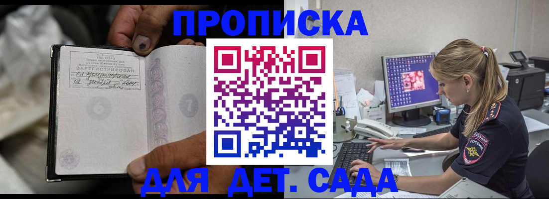 прописка ребенка в Гатчине