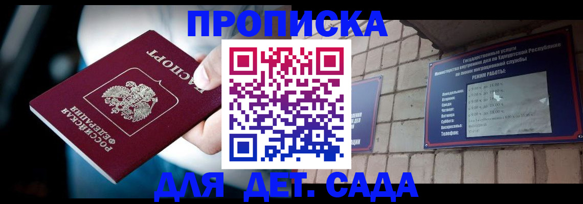 купить прописку в Гатчине